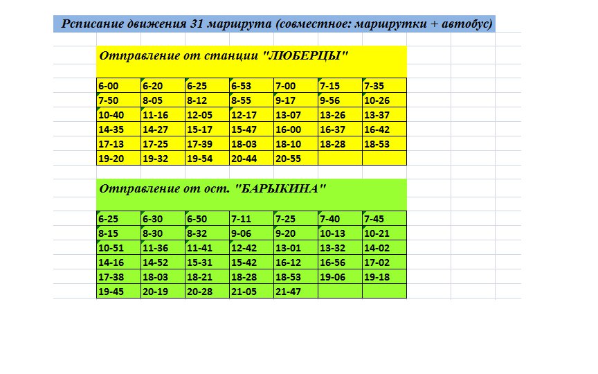 Маршрут 1230 люберцы схема проезда и расписание